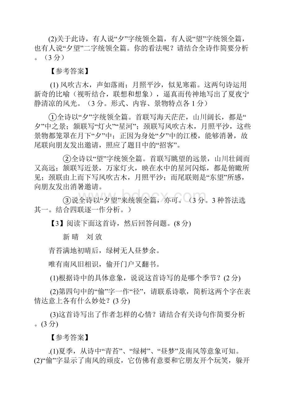 高考诗词鉴赏练习题精选130题1.docx_第2页