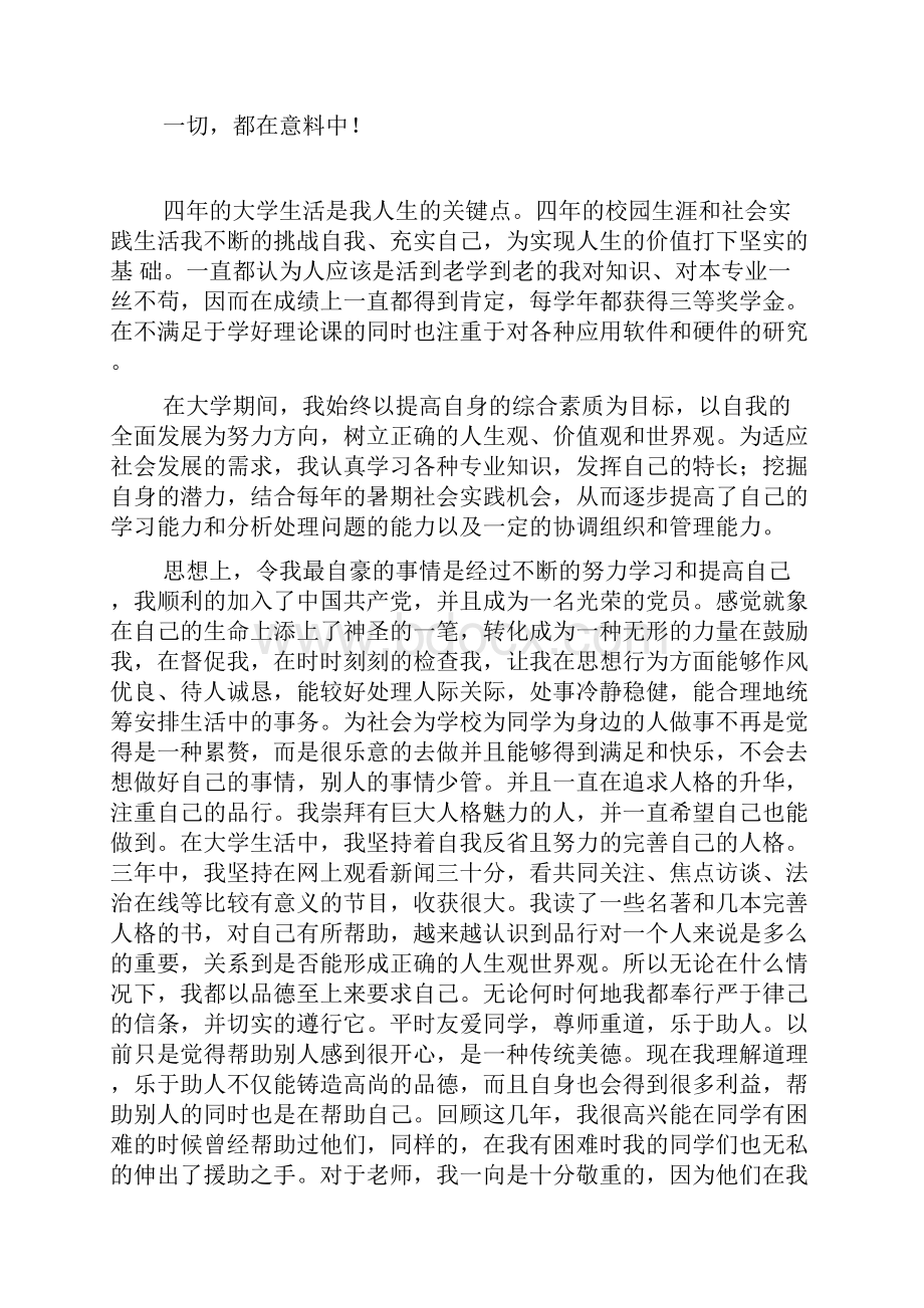 毕业生大学生活自我总结.docx_第3页