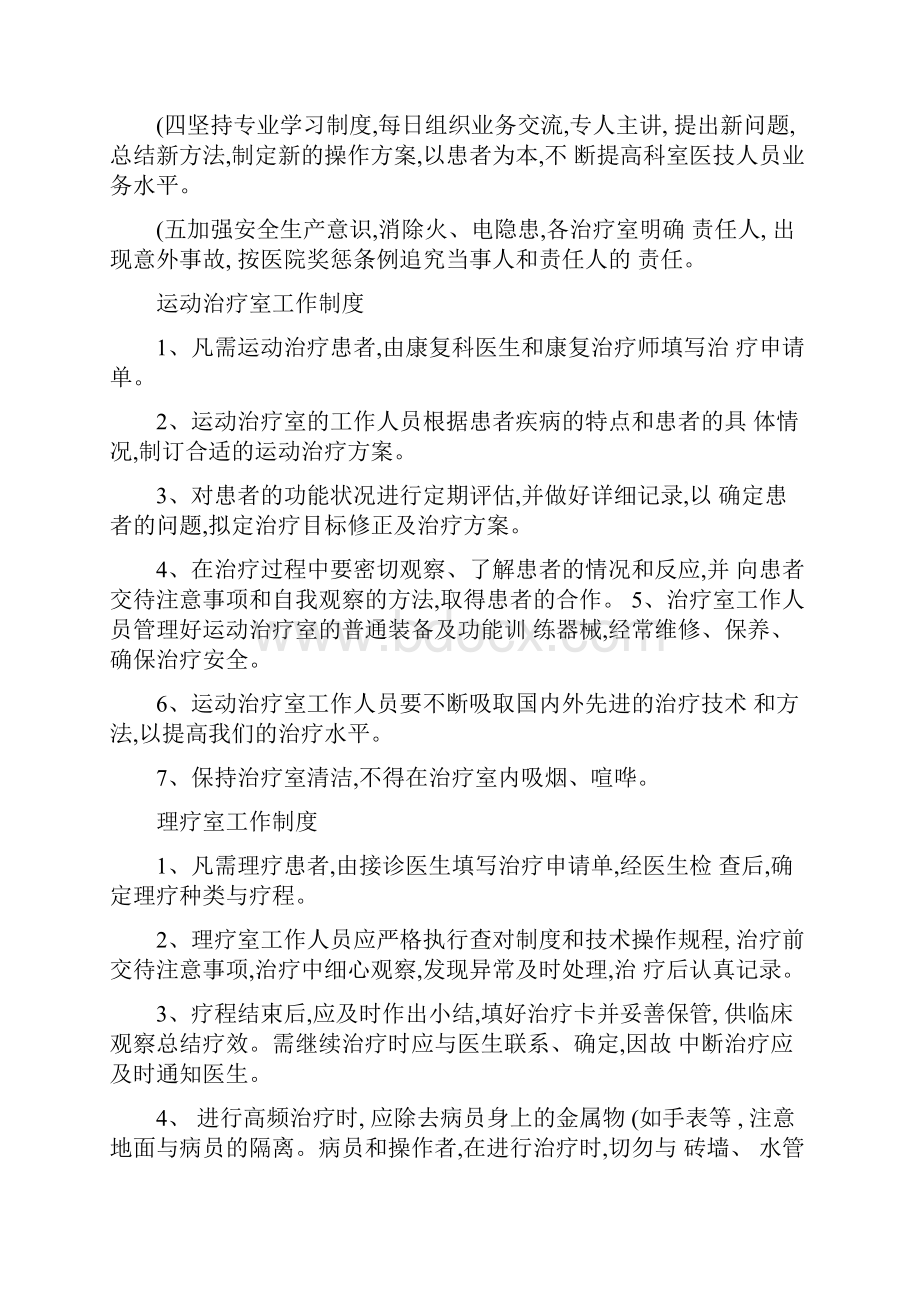 医院康复科工作制度完整.docx_第2页