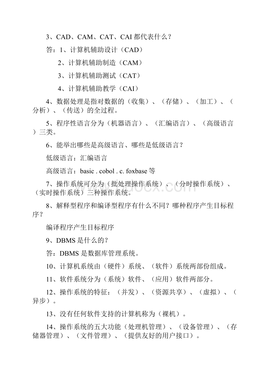 精品全国计算机等级考试三级信息技术.docx_第2页