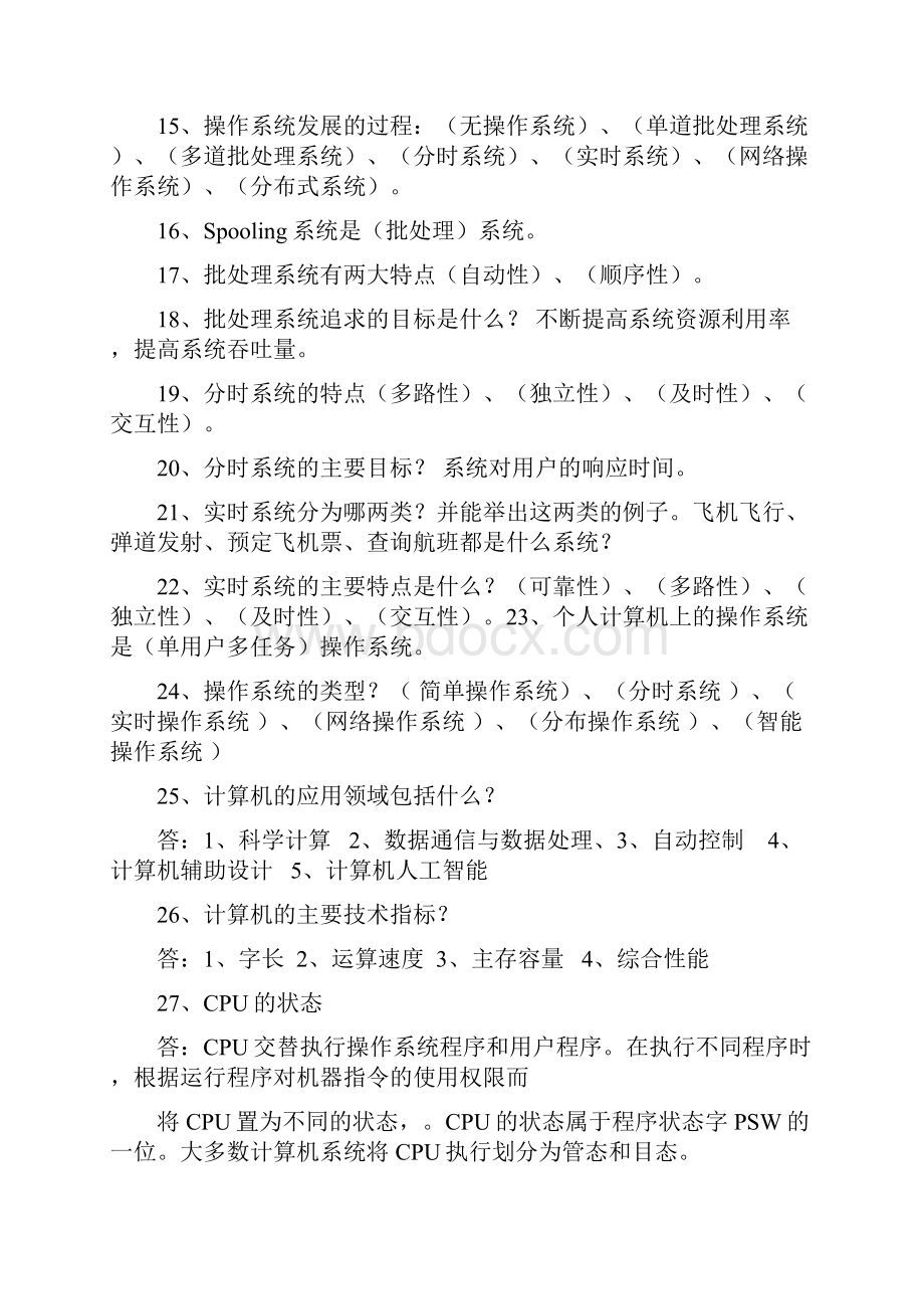 精品全国计算机等级考试三级信息技术.docx_第3页