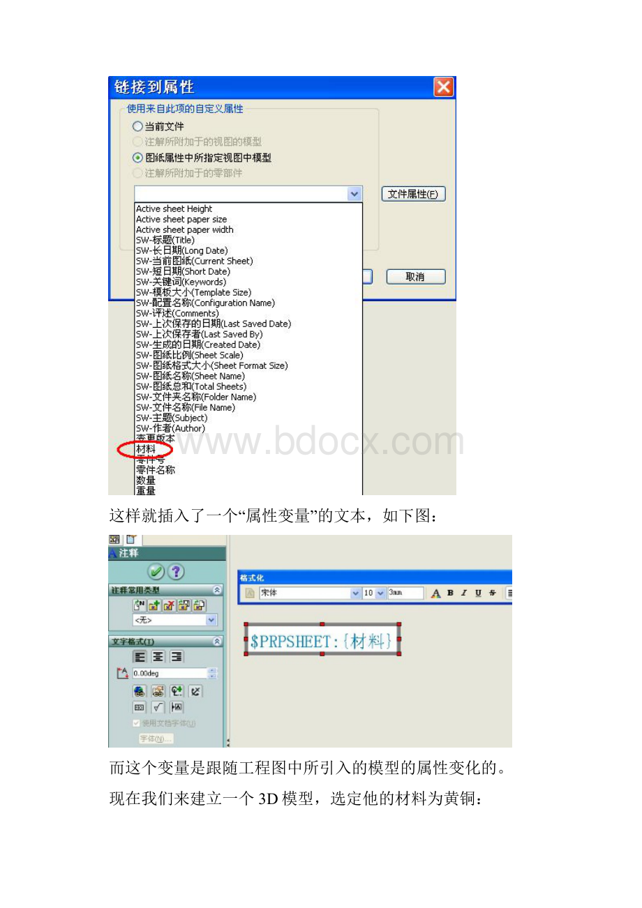 精编资料推荐solidworks工程图模板制作大全.docx_第3页