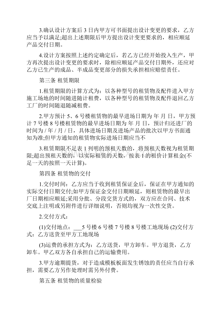 钢模板租赁合同.docx_第3页