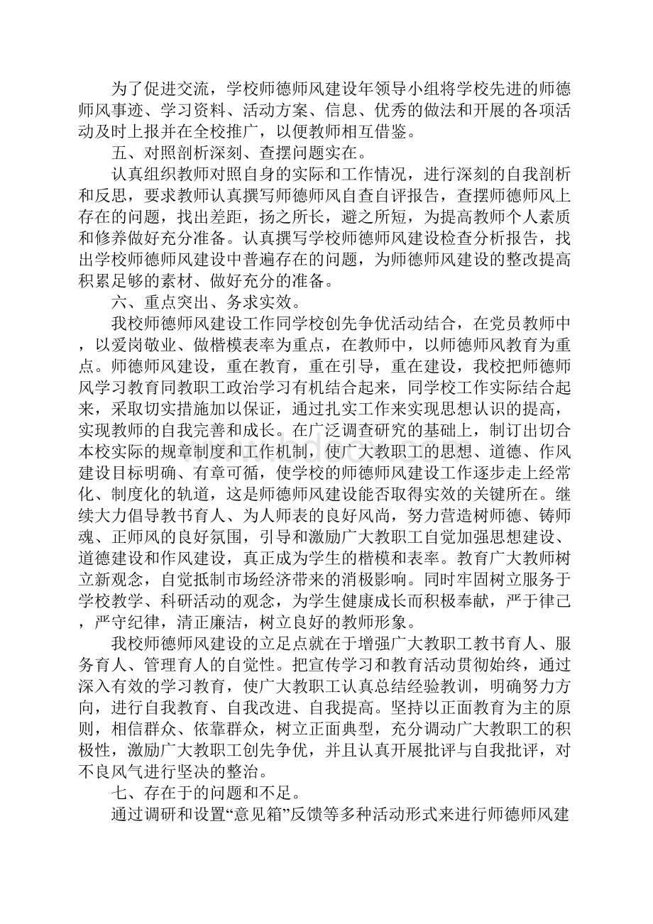 保育员的师德师风自查报告.docx_第2页