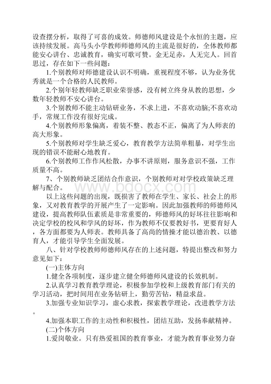 保育员的师德师风自查报告.docx_第3页