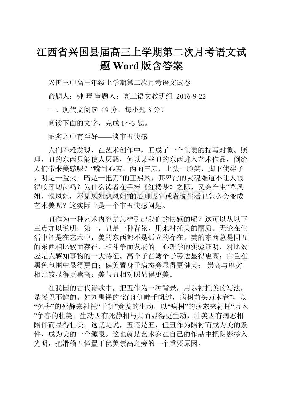 江西省兴国县届高三上学期第二次月考语文试题 Word版含答案.docx