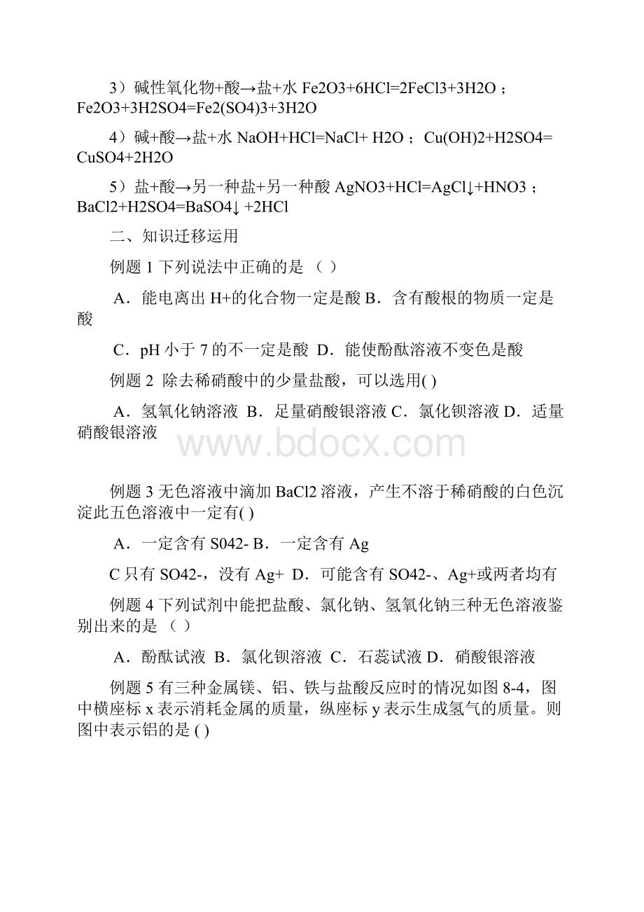 酸碱盐教学案.docx_第2页