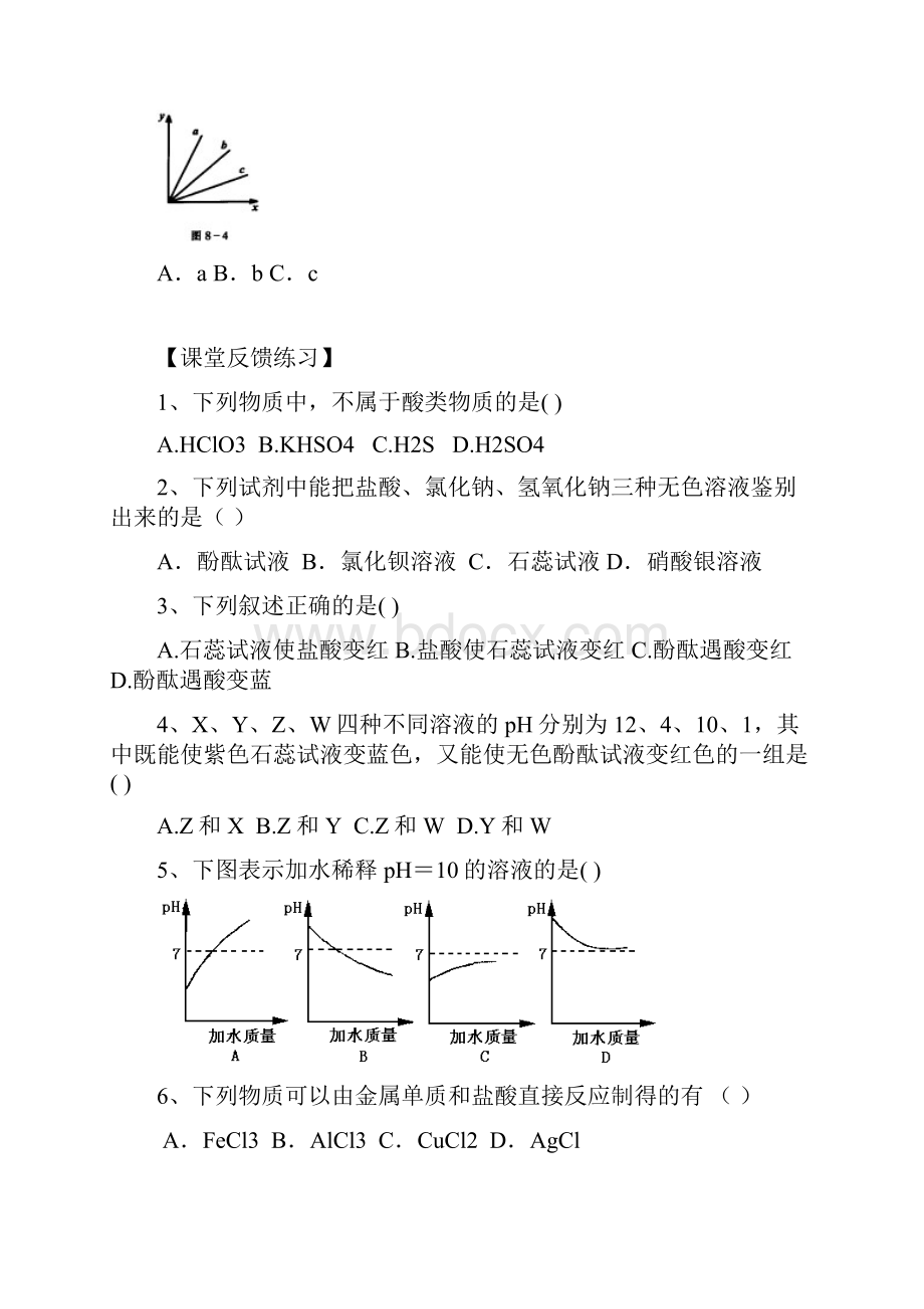 酸碱盐教学案.docx_第3页