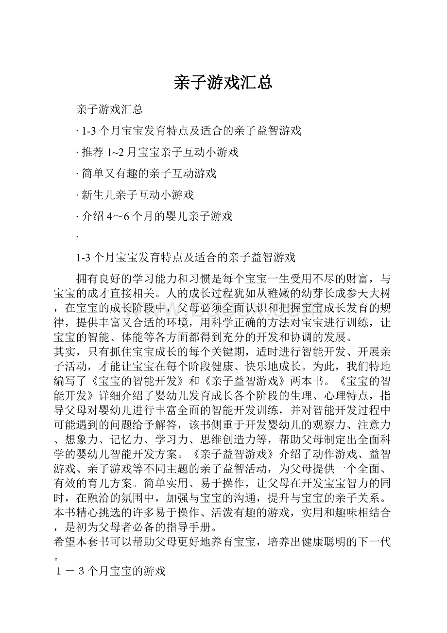 亲子游戏汇总.docx