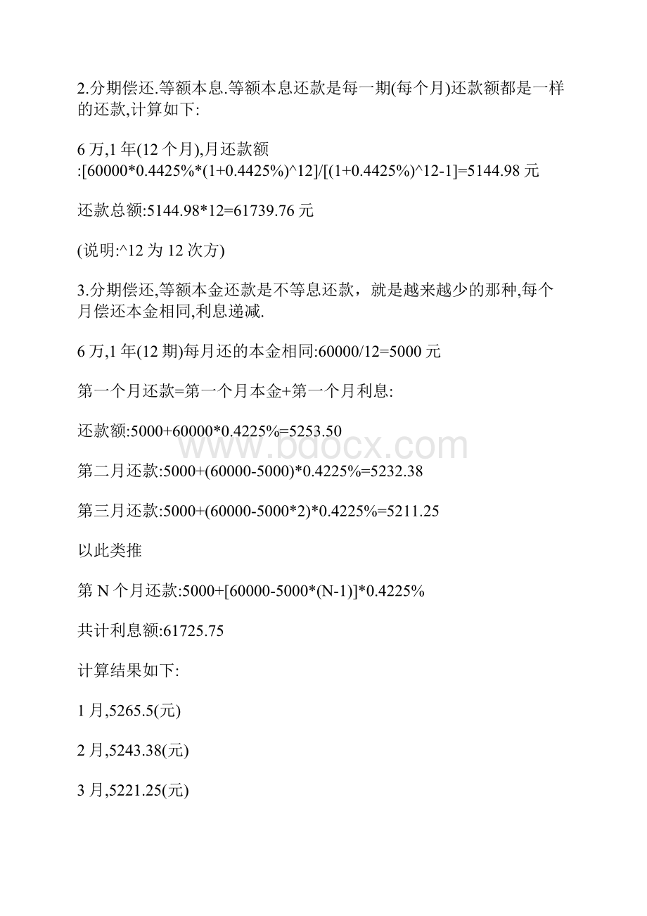 欠银行贷款利息怎么算以及相关知识.docx_第2页