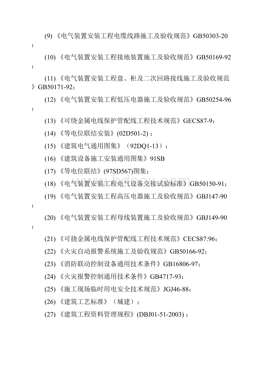 弱电工程安防工程系统集成工程施工组织设计.docx_第2页