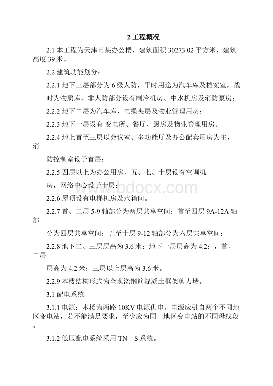 弱电工程安防工程系统集成工程施工组织设计.docx_第3页