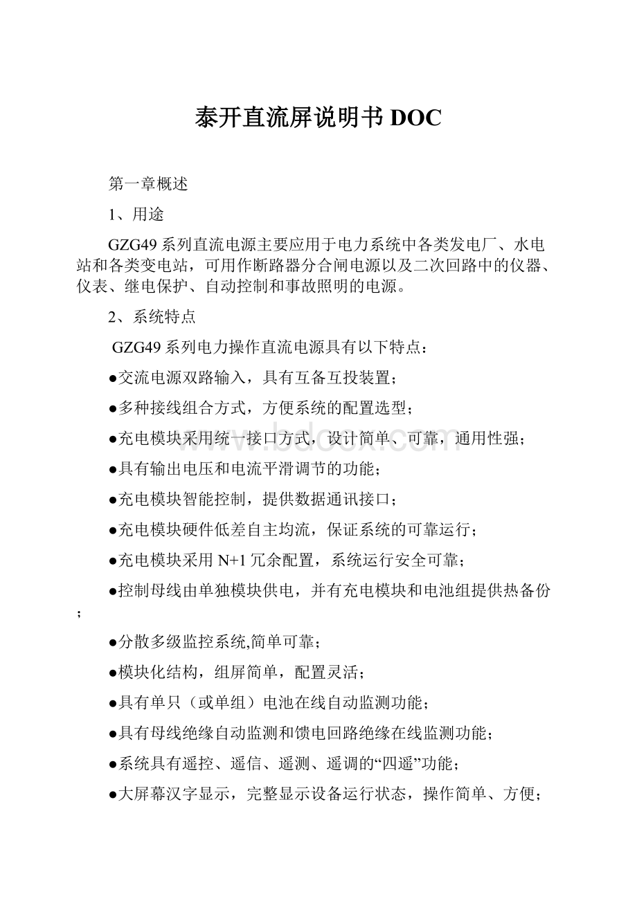 泰开直流屏说明书DOC.docx