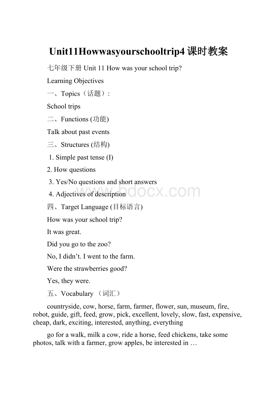 Unit11Howwasyourschooltrip4课时教案.docx_第1页