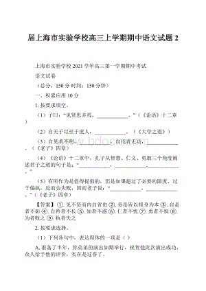 届上海市实验学校高三上学期期中语文试题2.docx