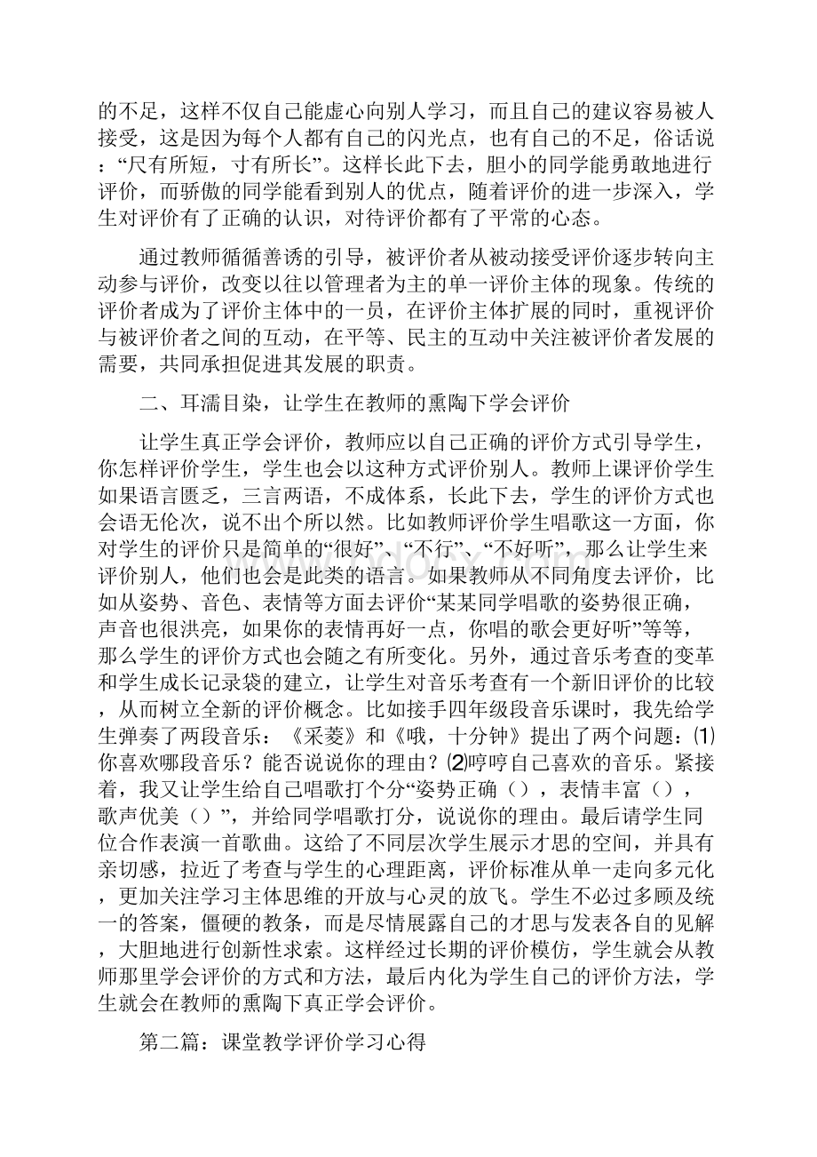 教学评价学习心得多篇范文.docx_第2页