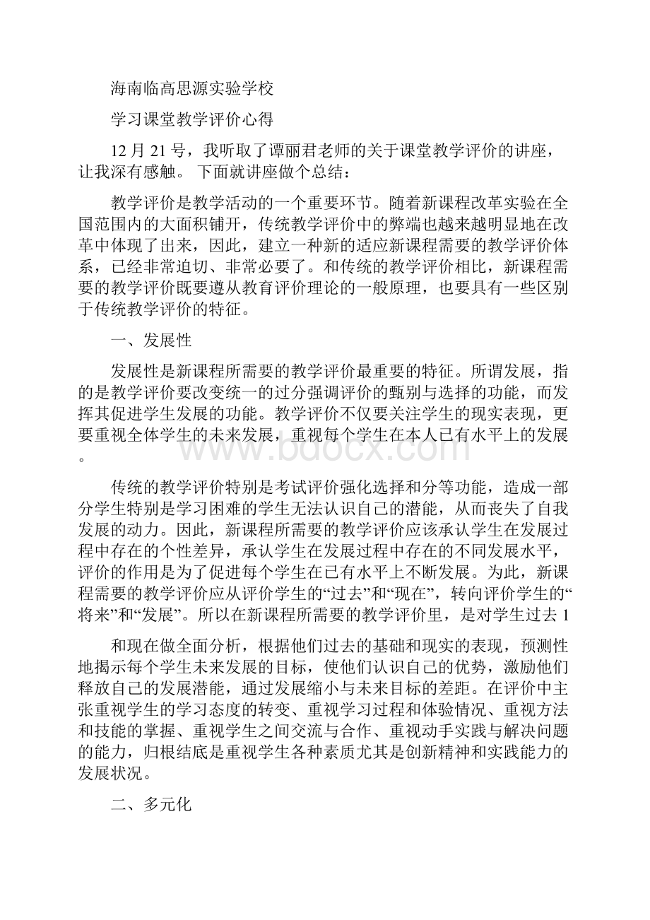 教学评价学习心得多篇范文.docx_第3页