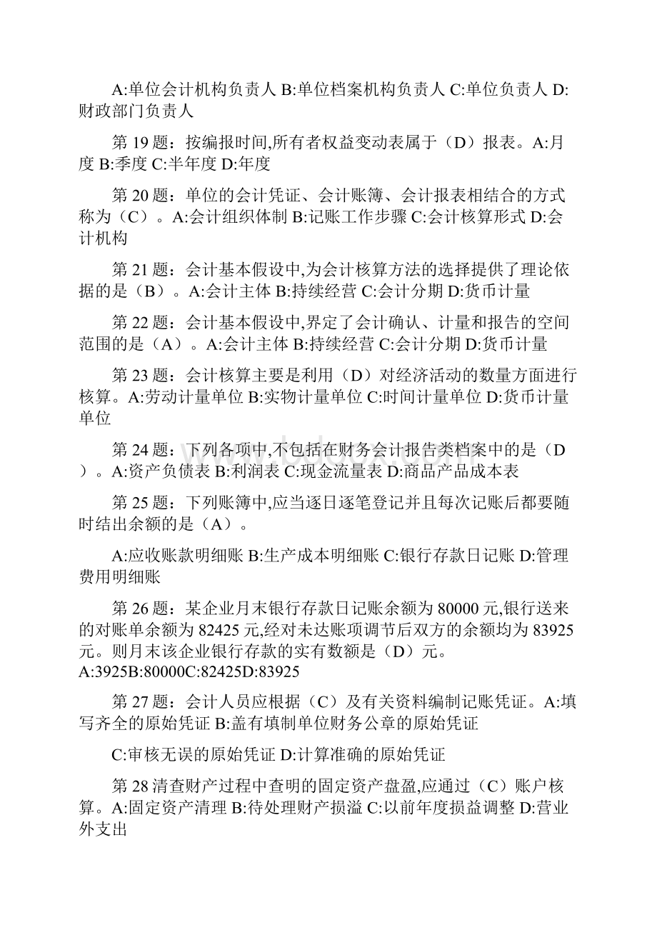 史上最全的会计基础试题.docx_第3页