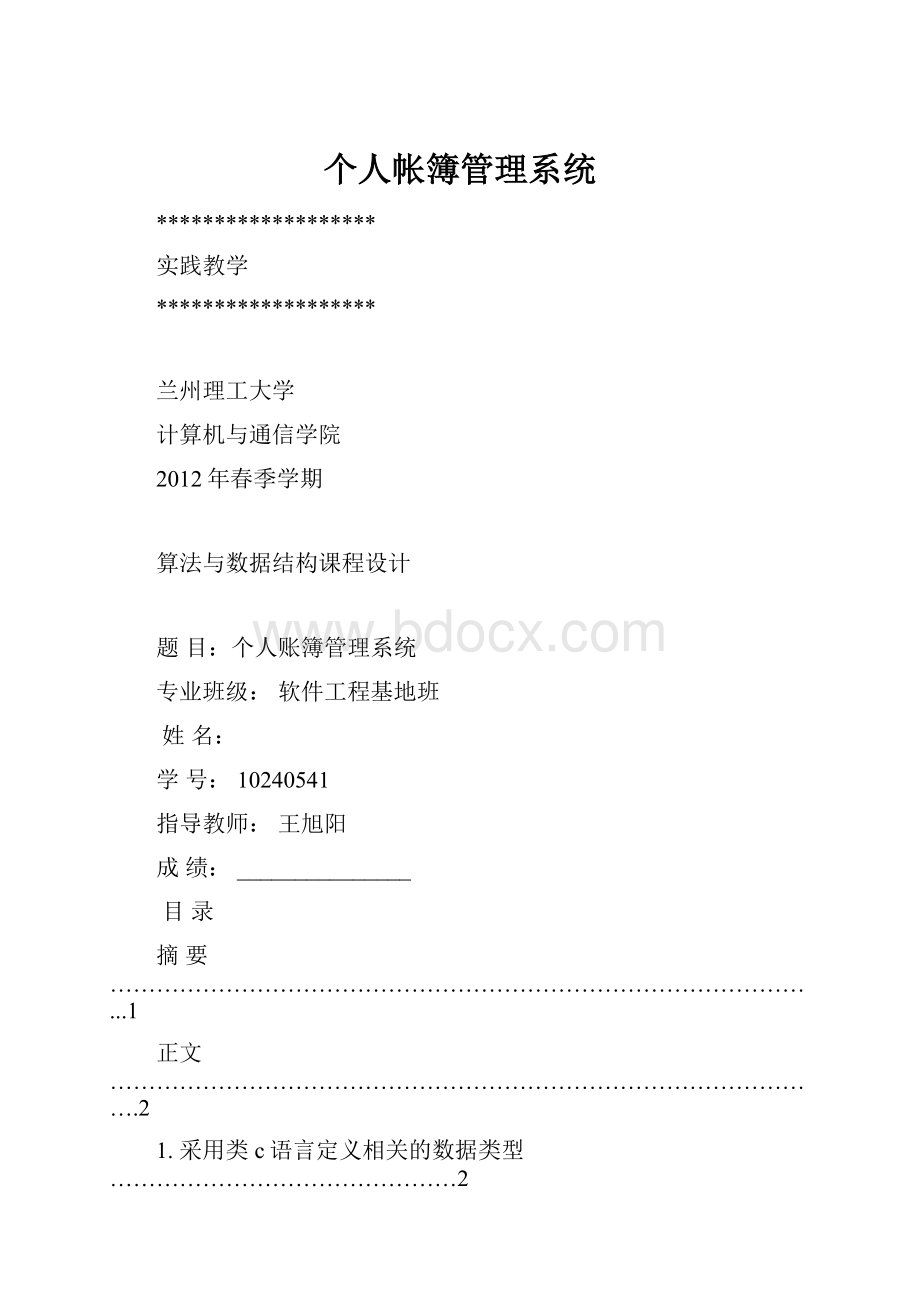 个人帐簿管理系统.docx_第1页