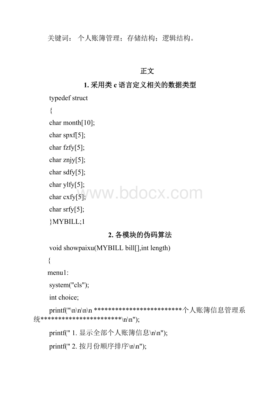 个人帐簿管理系统.docx_第3页