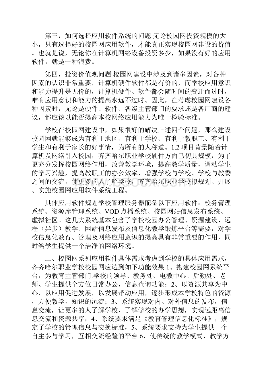 校园网建设的具体方案.docx_第2页