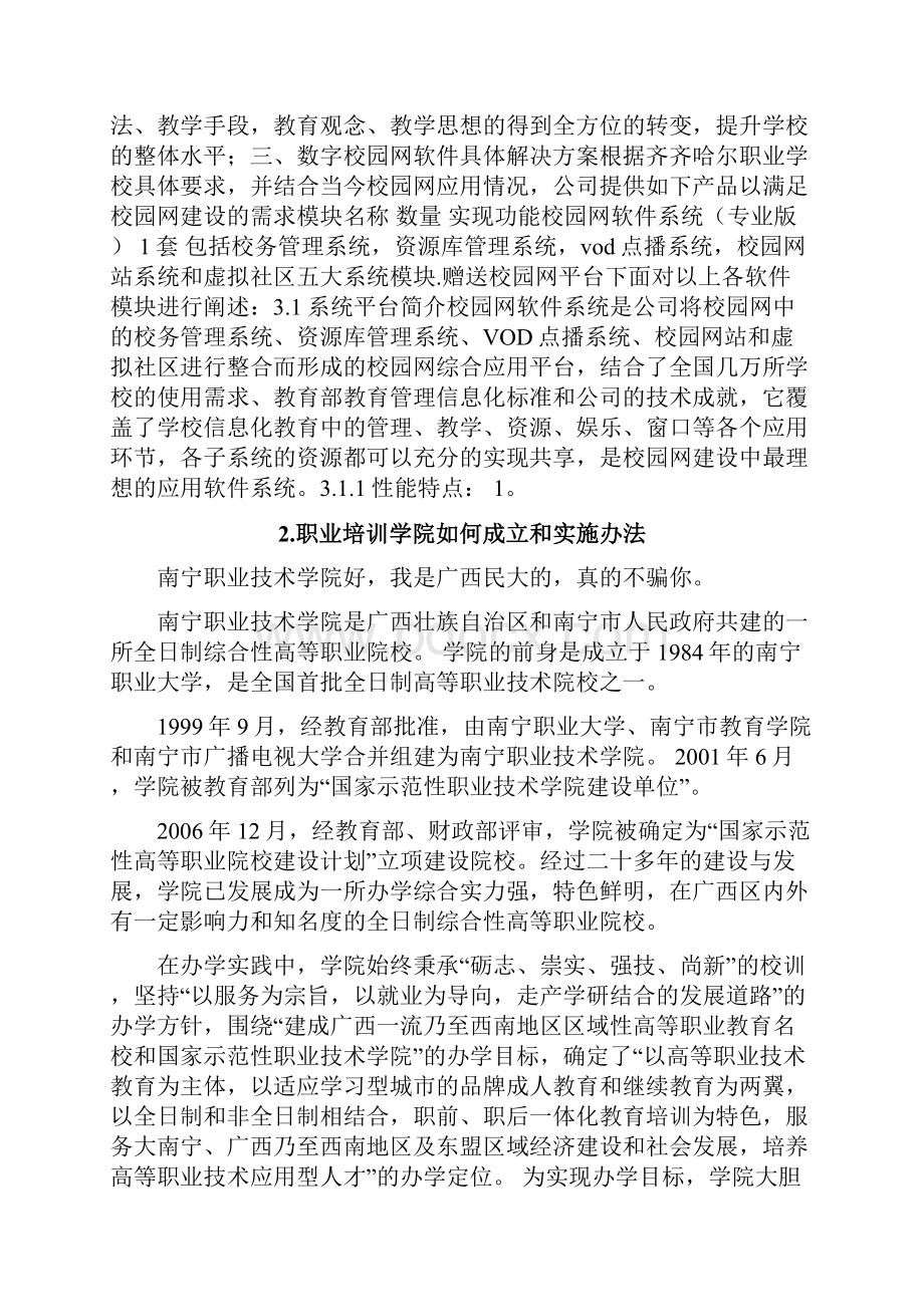 校园网建设的具体方案.docx_第3页