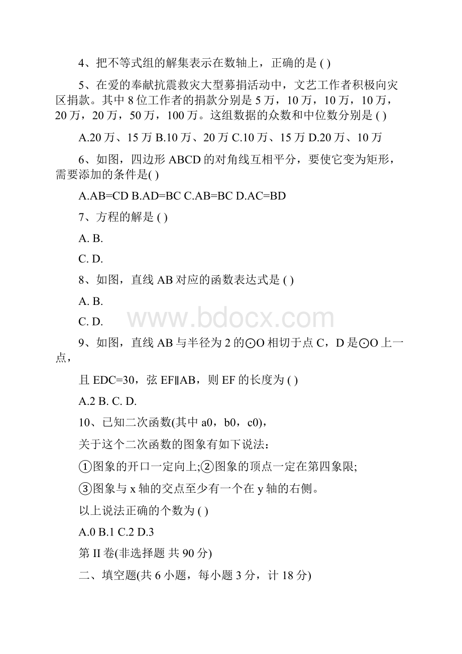 初三数学试题模拟试题精编文档资料.docx_第3页