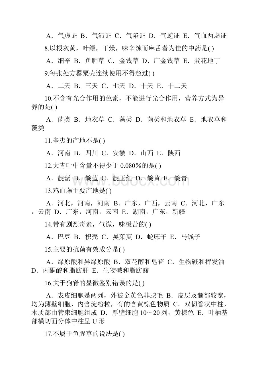 医院药学三基考试3.docx_第2页