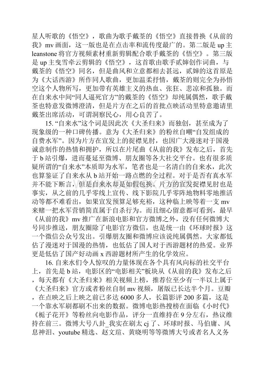 《大圣归来》豆瓣影评.docx_第3页