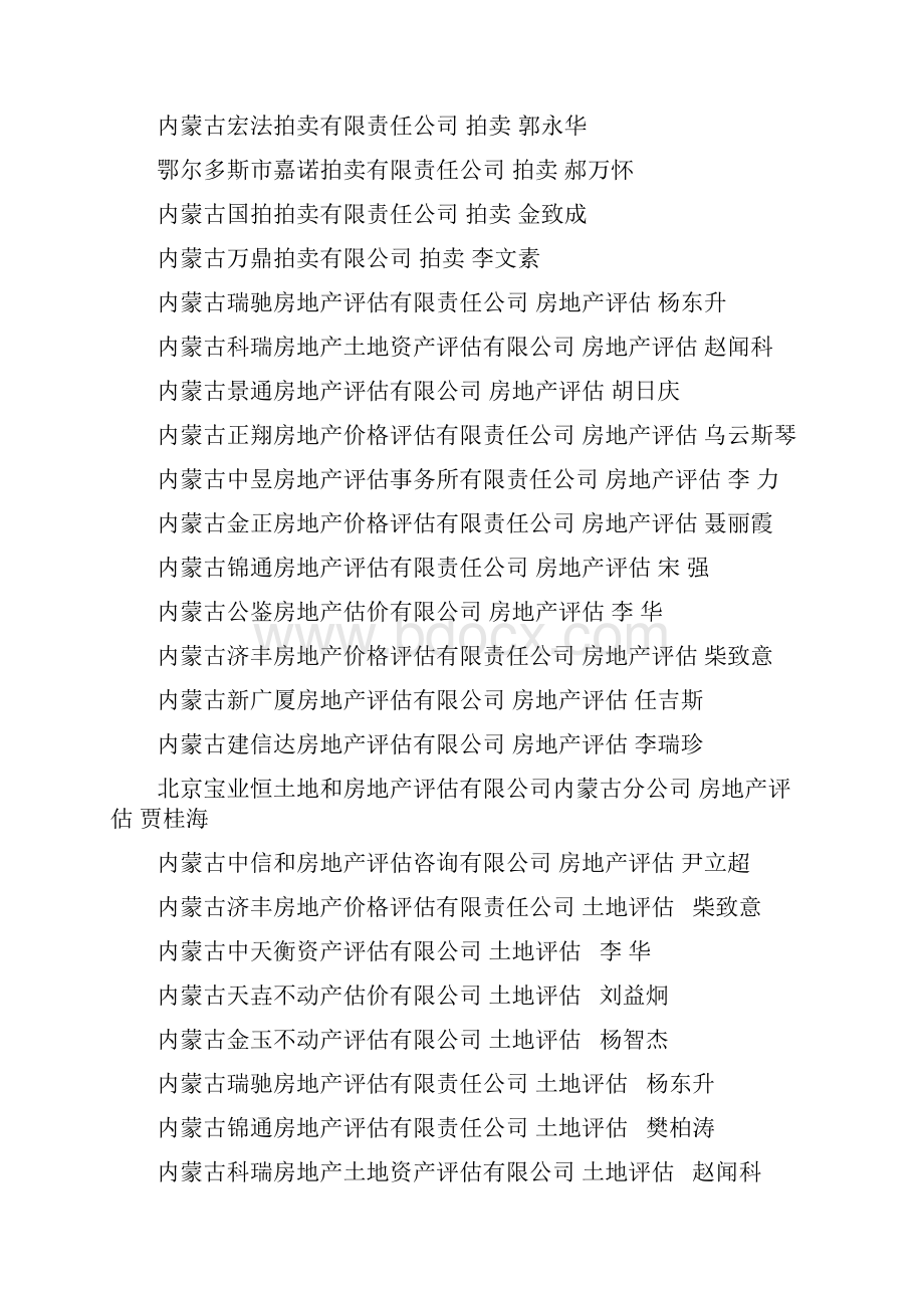 内蒙古自治区高级人民法院.docx_第2页