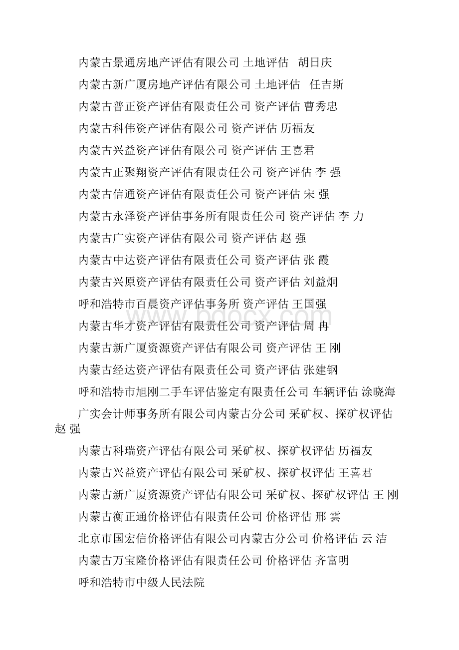 内蒙古自治区高级人民法院.docx_第3页