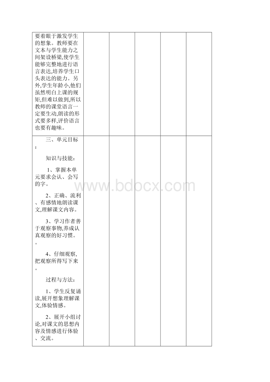 部编版本三年级上册语文第五单元教学案.docx_第2页