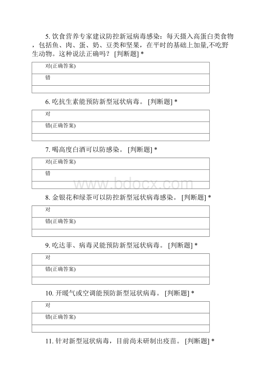 新冠肺炎防控知识测试学生卷.docx_第2页