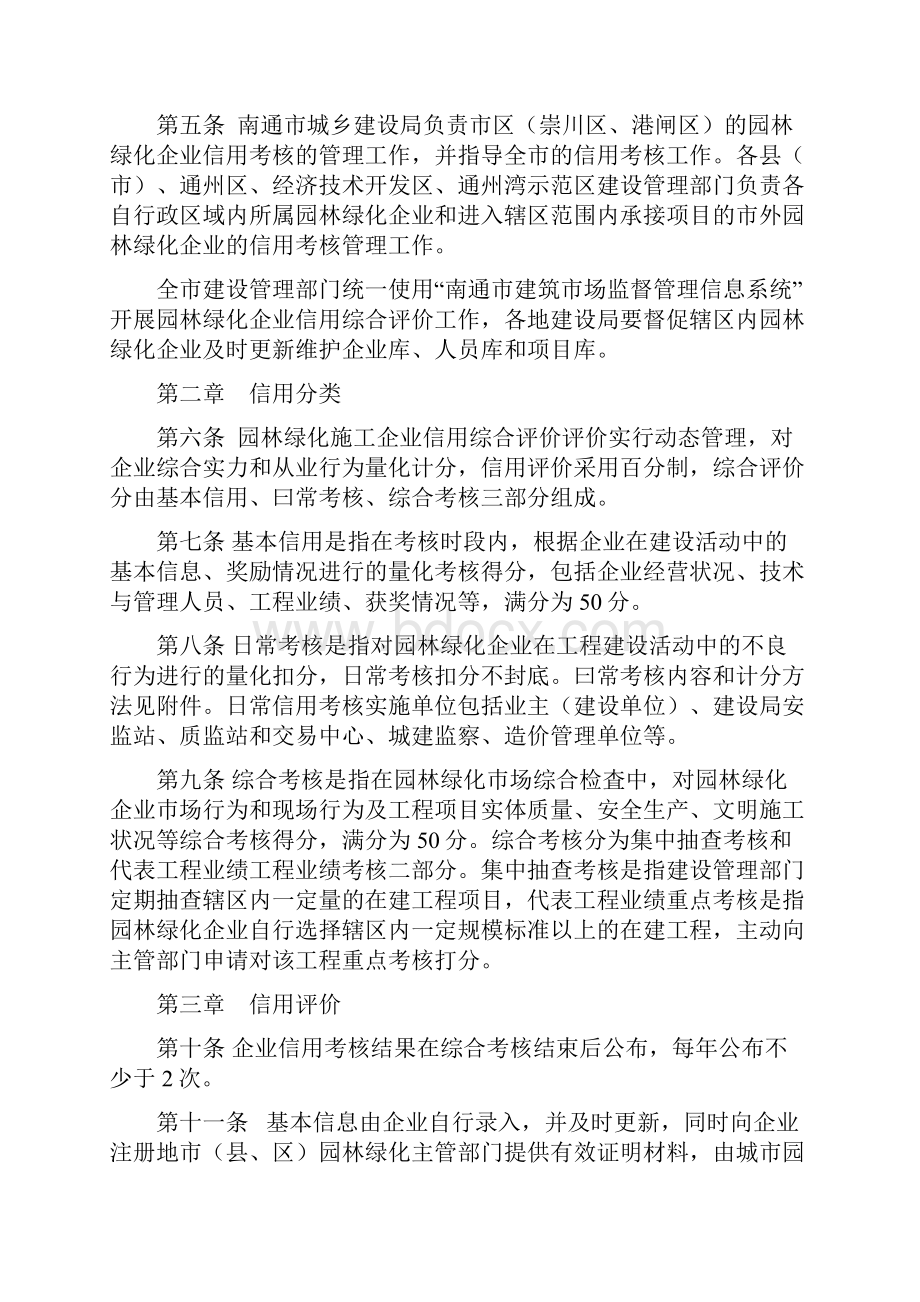 南通市园林绿化施工企业信用管理办法试行.docx_第2页