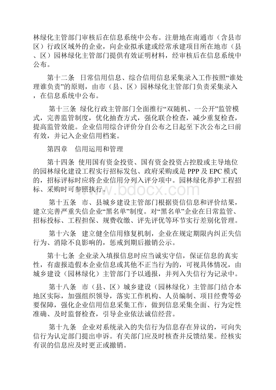 南通市园林绿化施工企业信用管理办法试行.docx_第3页