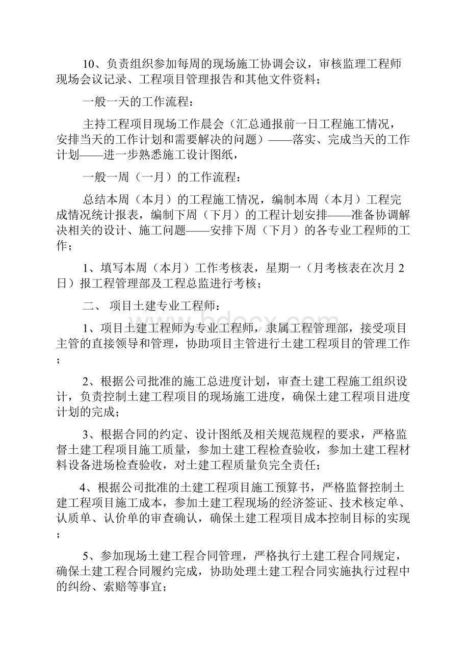 现场管理员岗位职责共6篇.docx_第2页