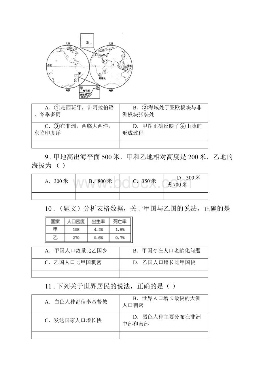 人教版七年级上学期期末地理试题B卷模拟.docx_第3页