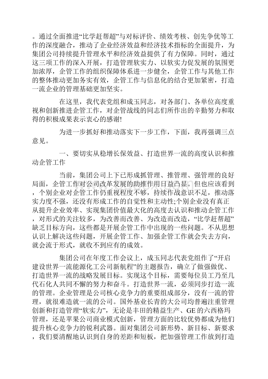 企业管理大会上的领导讲话.docx_第2页