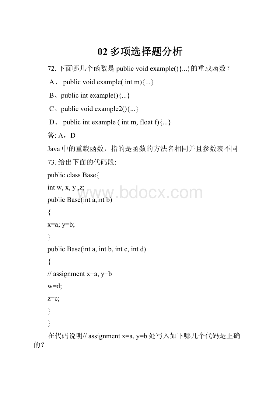 02多项选择题分析.docx