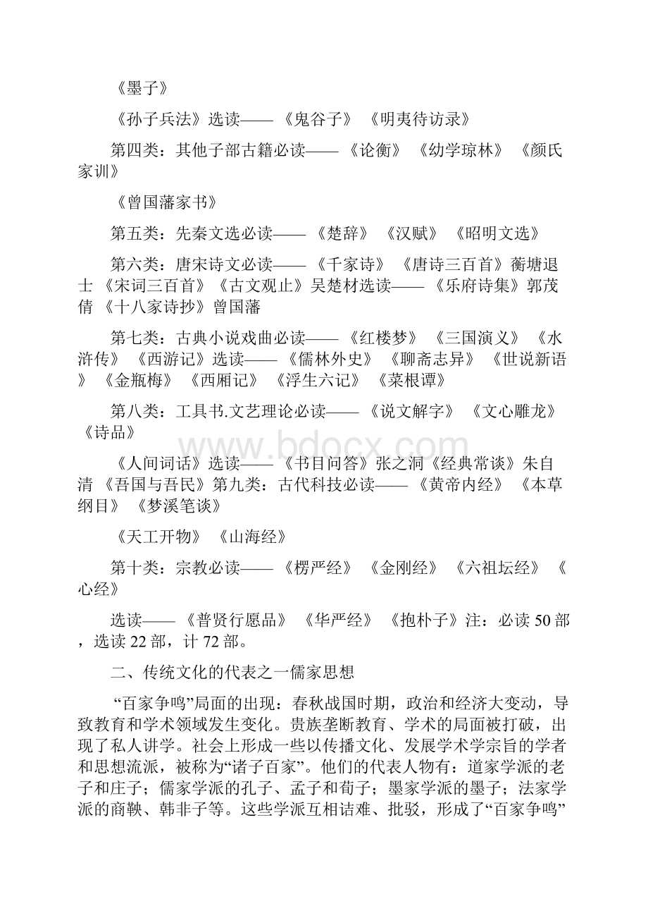 校本选修教材 高二历史 张炎平.docx_第2页