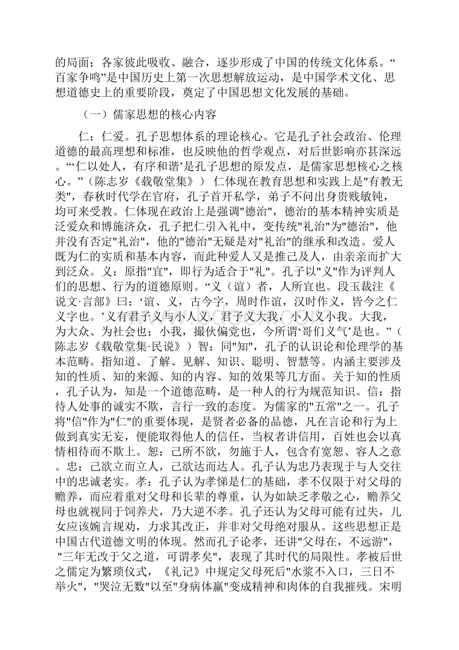 校本选修教材 高二历史 张炎平.docx_第3页