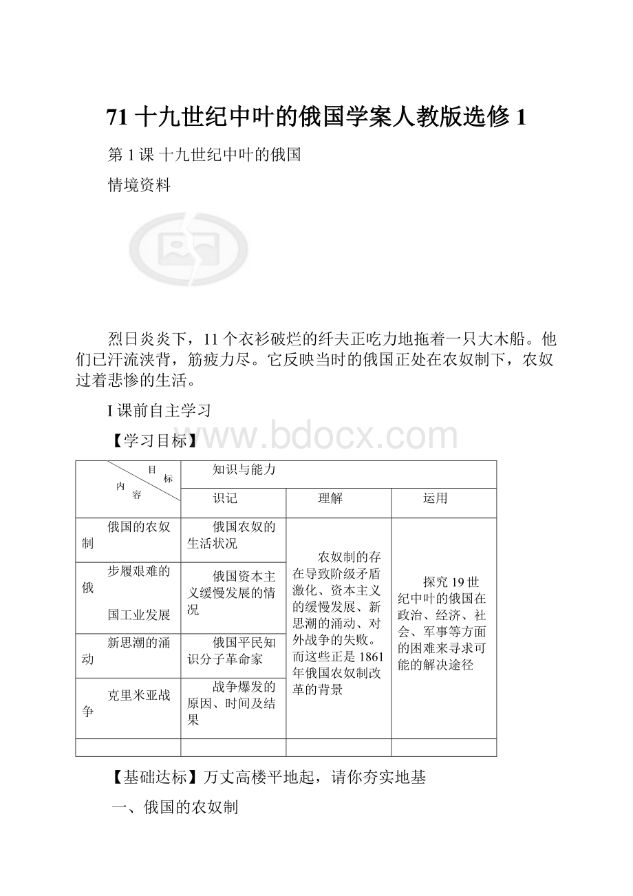 71十九世纪中叶的俄国学案人教版选修1.docx_第1页