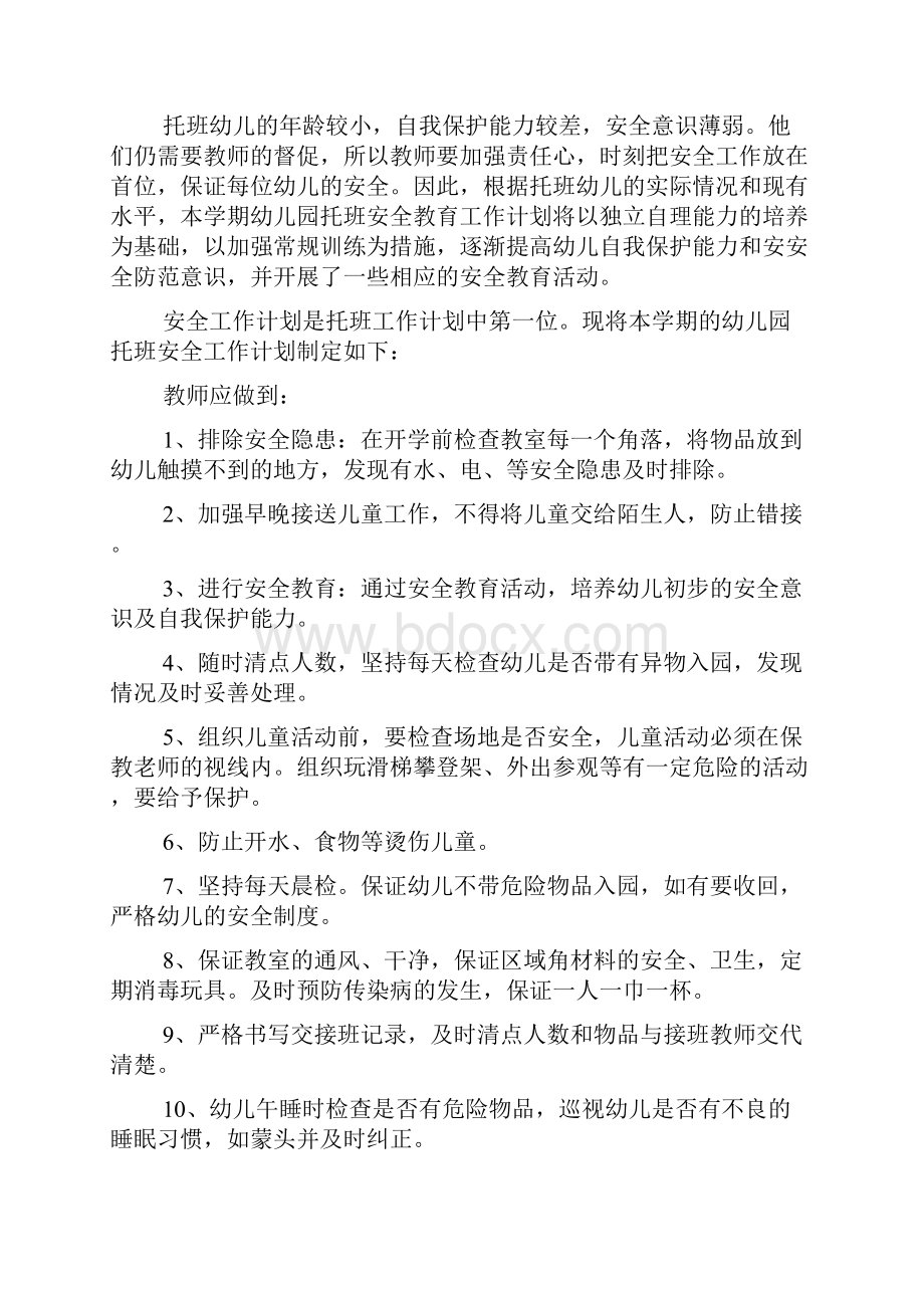 关于托班总结.docx_第3页