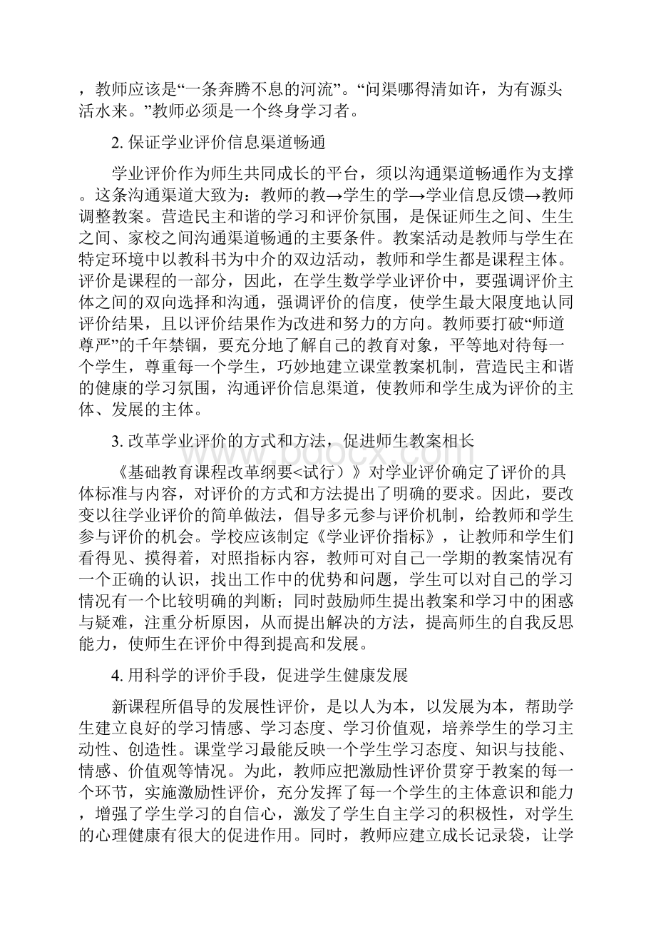 初中数学和命题研究报告与实施.docx_第3页