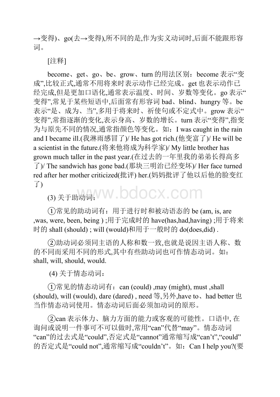 中考英语语法重点复习讲义八动词.docx_第3页