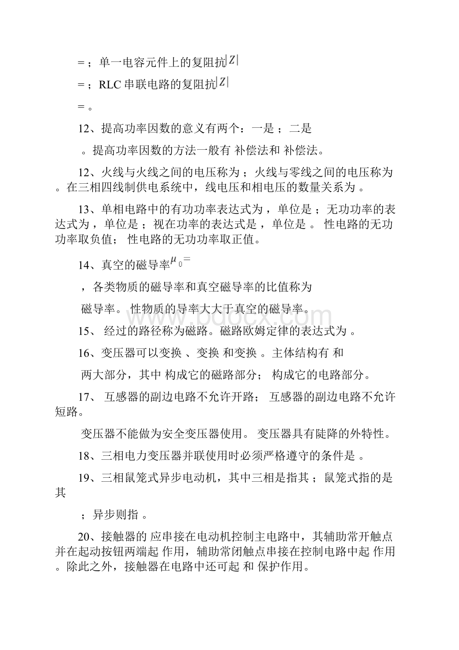 电工与电子模拟试题.docx_第2页