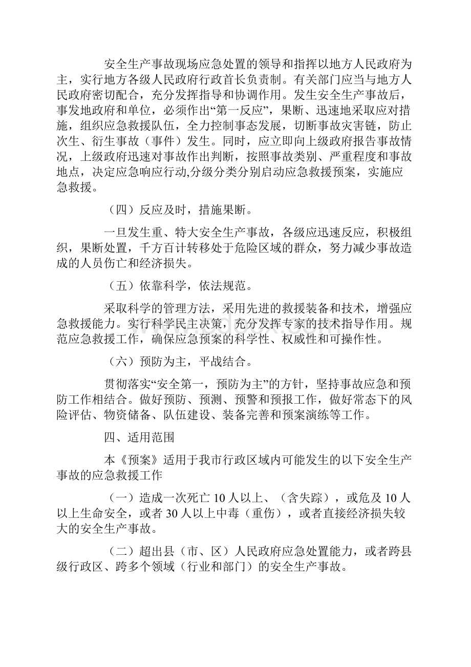 重特大安全生产事故应急救援预案.docx_第2页