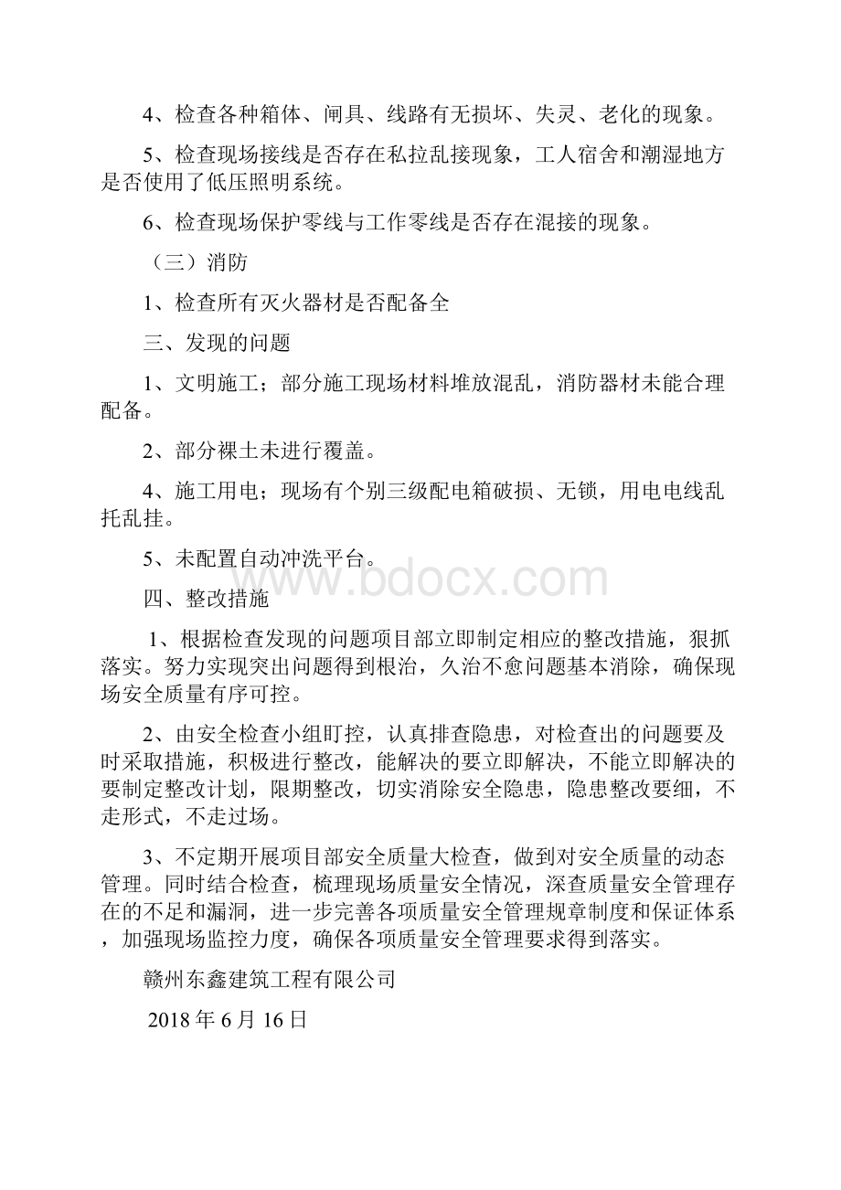 执业药师在岗自查自检工作报告.docx_第3页