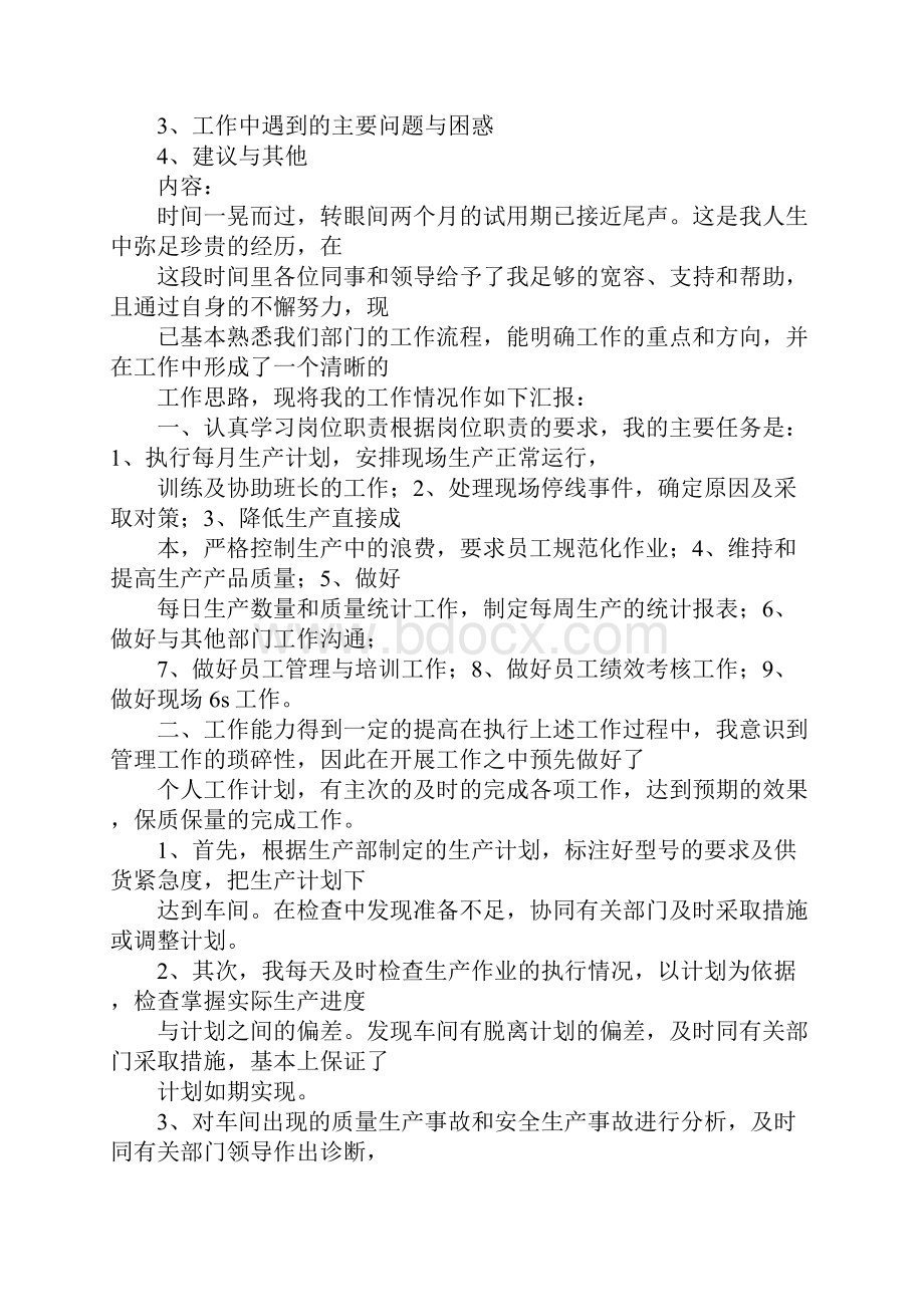 维修主管试用期工作总结范文.docx_第2页