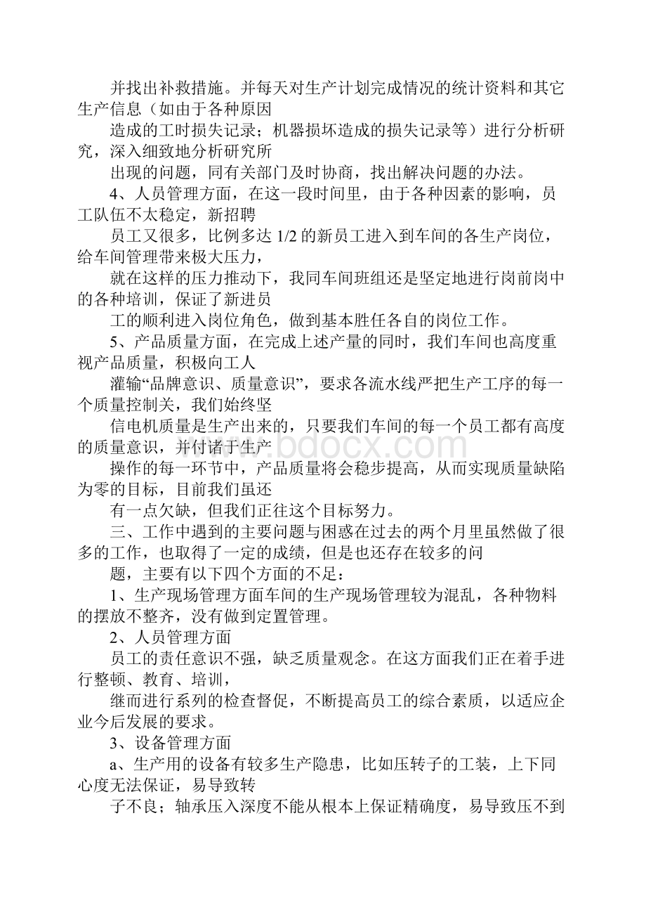 维修主管试用期工作总结范文.docx_第3页